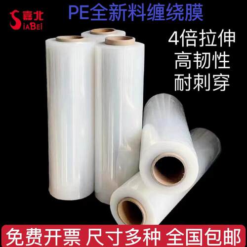pe机用缠绕膜50宽打包膜工业用大卷缠绕膜2丝缠绕膜加厚拉伸膜