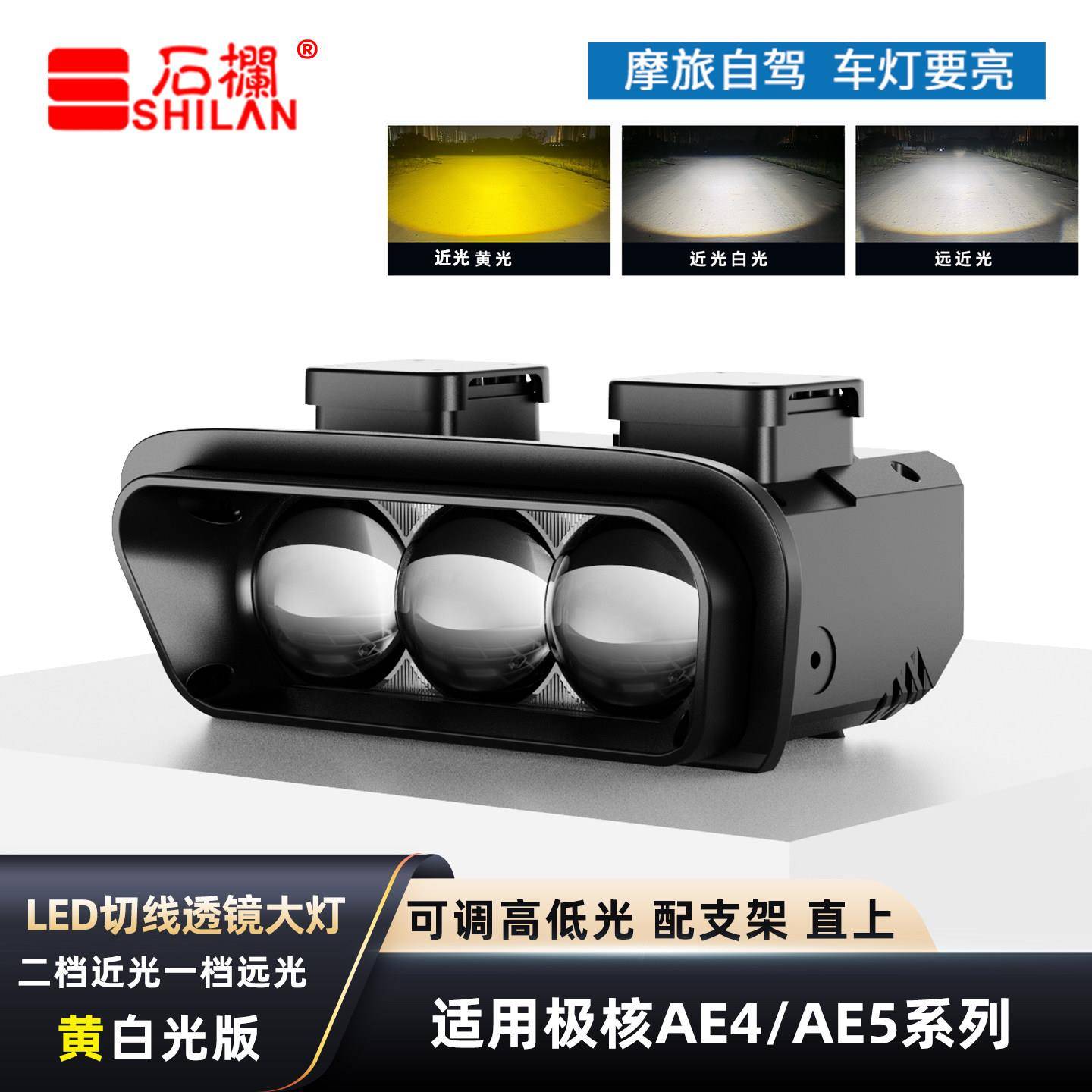 石栏适用于小牛FX大灯极核AE4/AE5直射LED透镜矩阵切线远近光直上图片