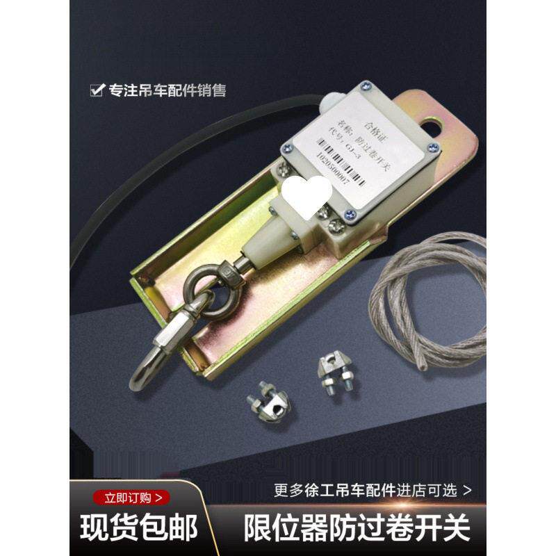中联吊车配件大全ztc16D20H25V35V防过卷冲顶度小勾限位器开关图片