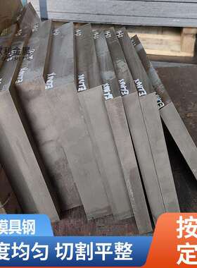 LD模具钢淬火料 Lg模具钢替代SKD11 DC53 高速钢 UNIMAX硬料