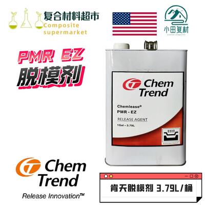 肯天脱模剂Chemlease PMR EZ 1365EZ 2720 41-90EZ 71-90EZ玻璃纤