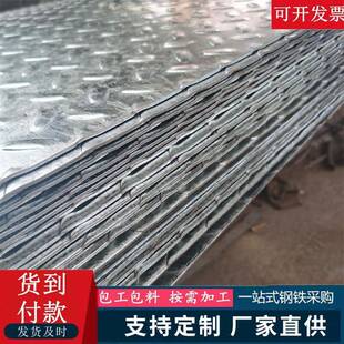 现货Q235b镀锌板菱形花纹板压花板防滑铁热轧镀锌花纹钢板