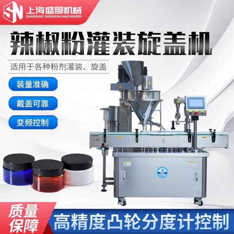 供应辣椒粉灌装旋盖机可定制塑料瓶胡椒粉咖喱粉全自动粉末灌装机