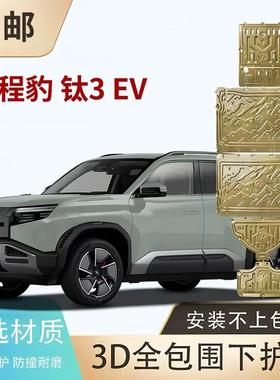 Formula Leopard‌ 方程豹豹5豹8钛3钛7发动机底盘电机电池下护板