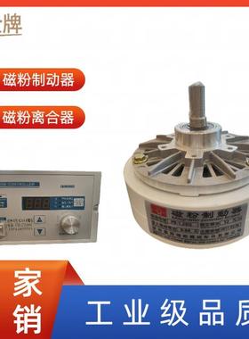 离合器02.6kg维-40kg磁粉制动4V制动器PB张电力控制器气胀轴磁刹