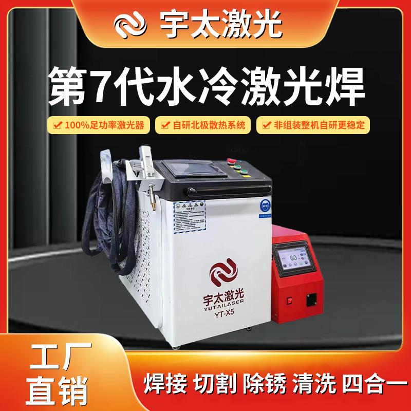 激光焊接机手持式小型点焊机不锈钢铝3000W全自动切割激光除锈机