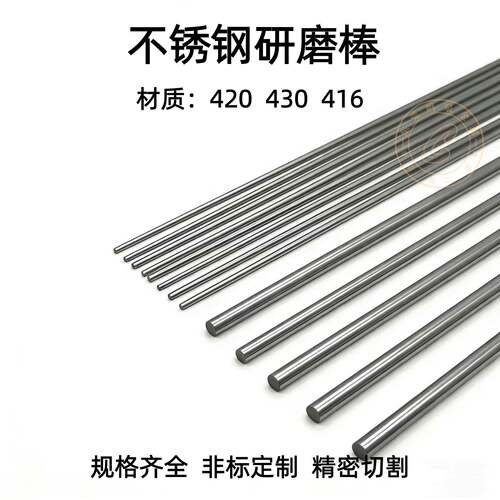 416 420 430不锈钢研棒实心光轴2 2.5 3 4 4.5 5 6 6.5 8 10mm