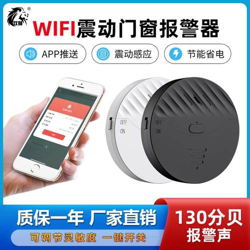 女防狼防身震动器防盗警报器家用酒店wifi震动感应警报器地震预警
