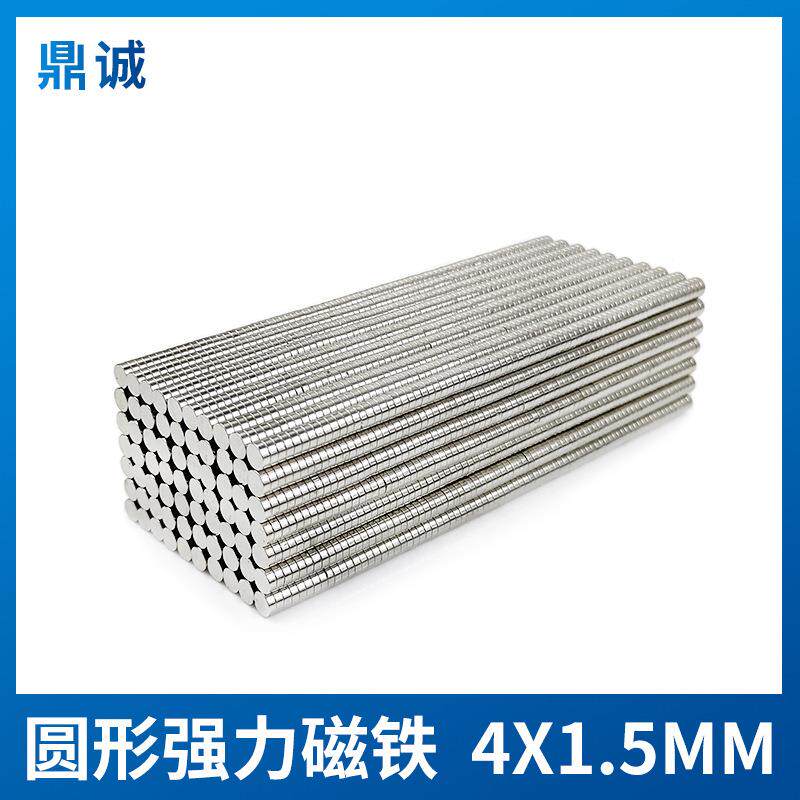 圆形强力磁铁直径4*1.5mm迷你小吸铁石4×1.5mm钕铁硼磁铁片磁扣