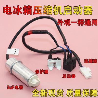适用奥马海尔冰箱压缩机启动器QZ2-80F12冰柜PTC继电器保护器配件