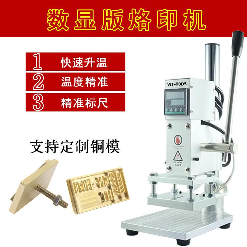小型皮革压烫机pu包装商标烫标机箱包手机壳压痕机手动烫金机
