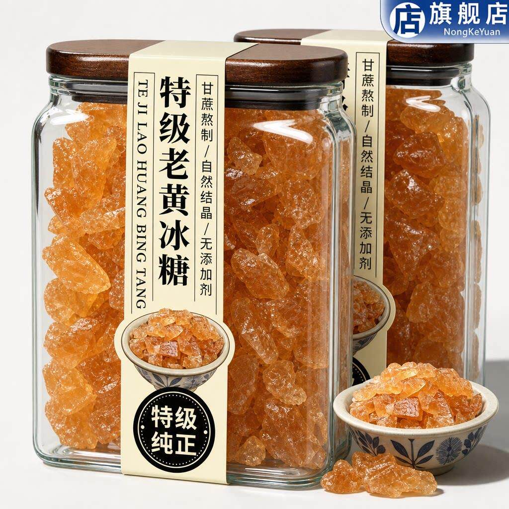 云南黄冰糖正宗特级老黄无添加正品官方旗舰店纯甘蔗老冰糖泡酒