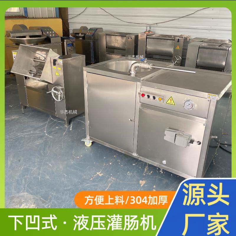 升级下凹式液压灌肠机不分肠衣304材质糯米肠加工灌装机方便