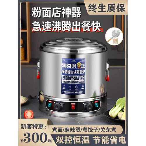 防糊电麻辣烫下面煮锅汤粉煮面炉商用热汤面桶煮面锅304不锈钢粉