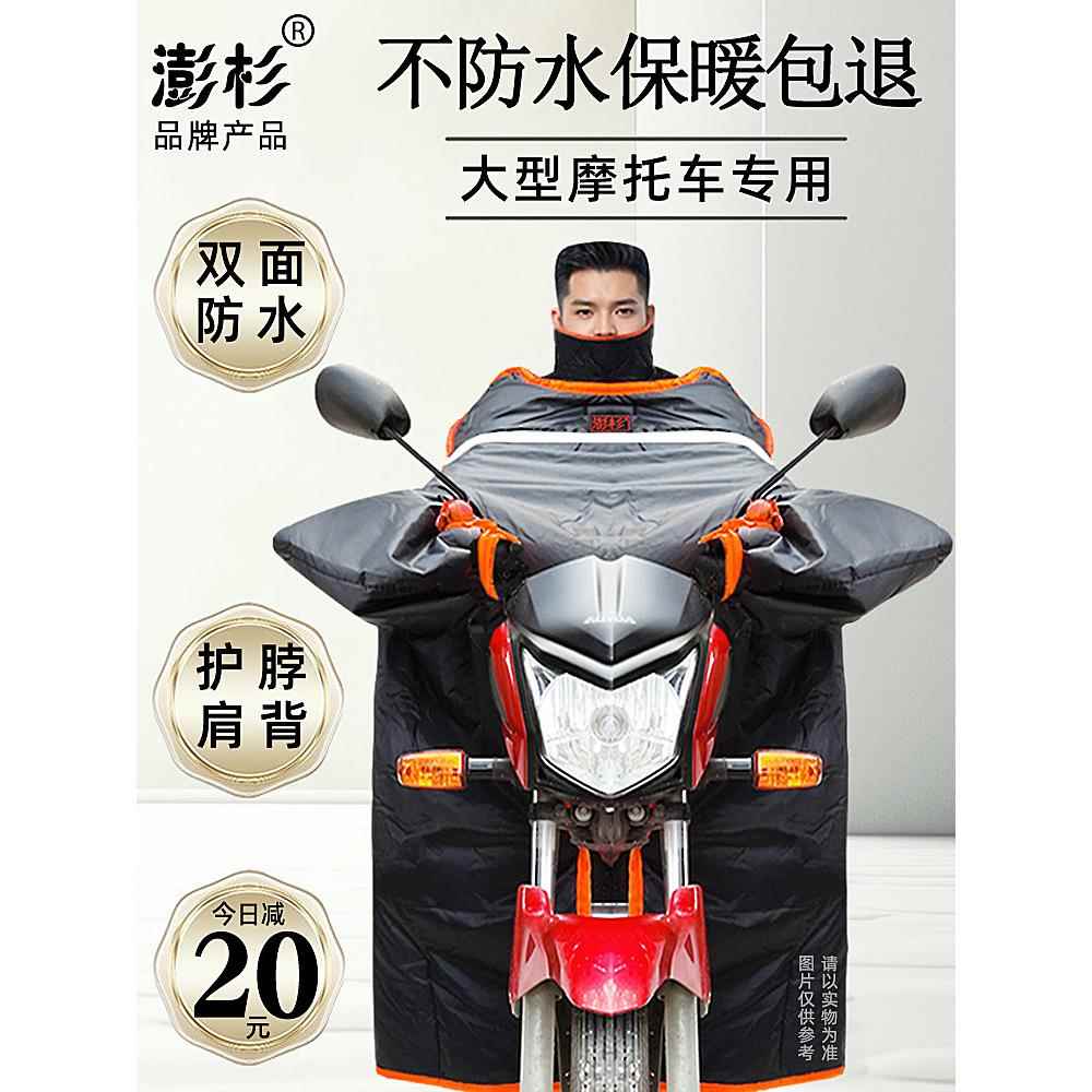 澎杉男士大摩托车挡风被冬季加绒加厚加宽加大号跨骑三轮车防风罩
