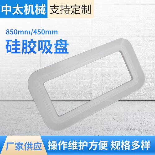 供应真空硅胶吸盘吊具配件可定制硅胶吸盘型号850mm450mm