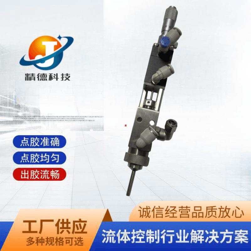 酒精三防漆点胶喷雾阀高精密胶阀DE喷雾阀涂覆阀三防漆喷枪