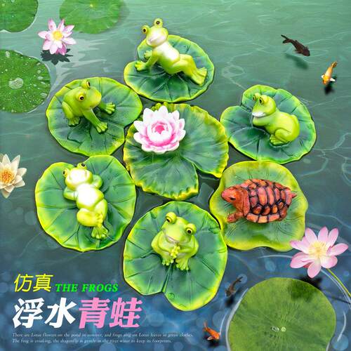 花园装饰民宿庭院假山水景鱼池装饰造景树脂彷真动物浮水青蛙摆件