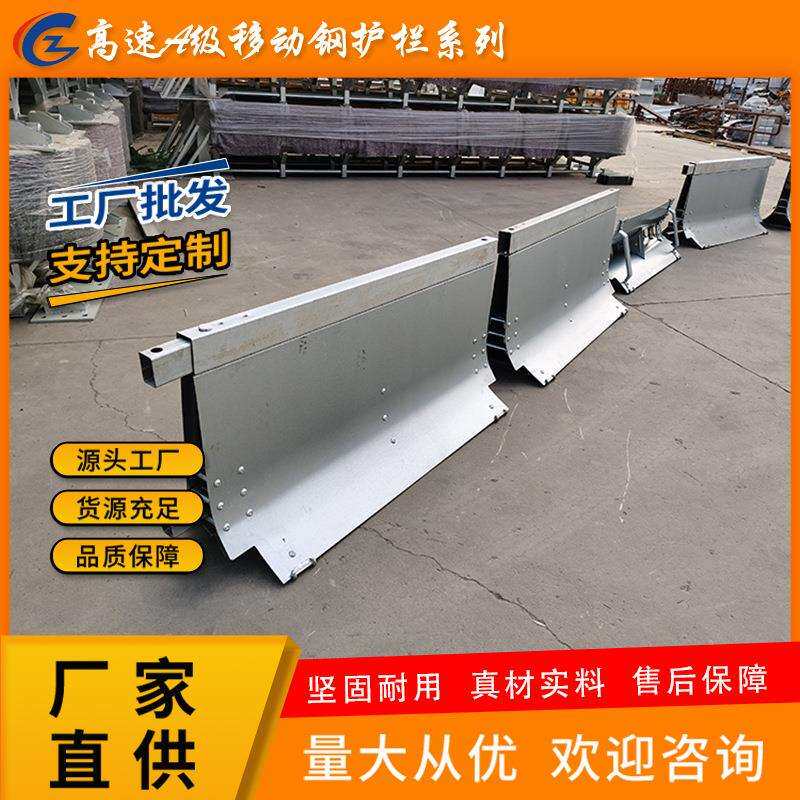 河北高速公路移动钢护栏A级移动式钢板护栏 防撞临时钢板迷你护栏
