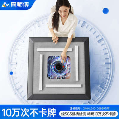 麻师傅麻将机全自动家用低音降噪麻将桌多功能餐桌两用一体转盘桌