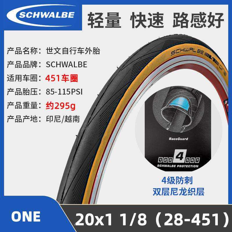 Schwalbe世文ONE 20寸451黄边外胎406 20*1-1/8折叠车20*1.1轮胎