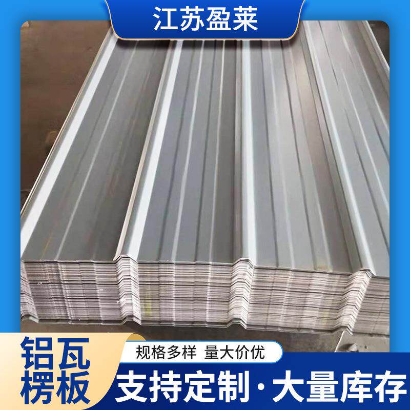 供应铝瓦瓦楞板屋面瓦波浪铝瓦彩钢瓦铁皮瓦彩铝波浪纹瓦