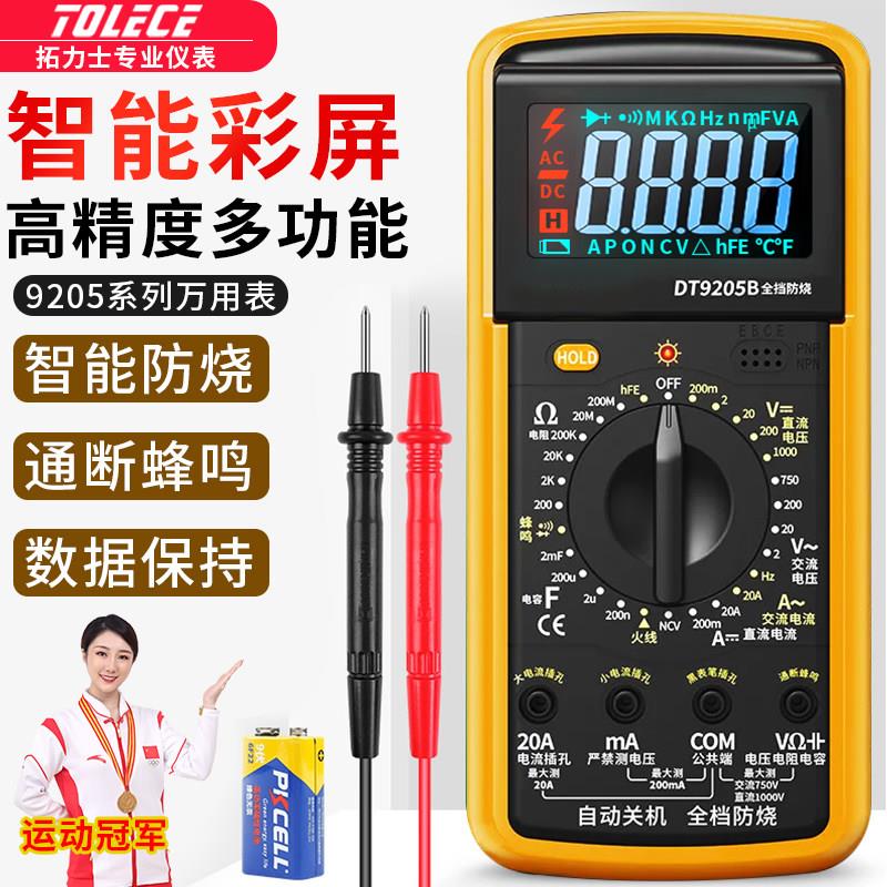 德国精工数字万用表9205彩屏高精度电子数显万能表电工维修万用电