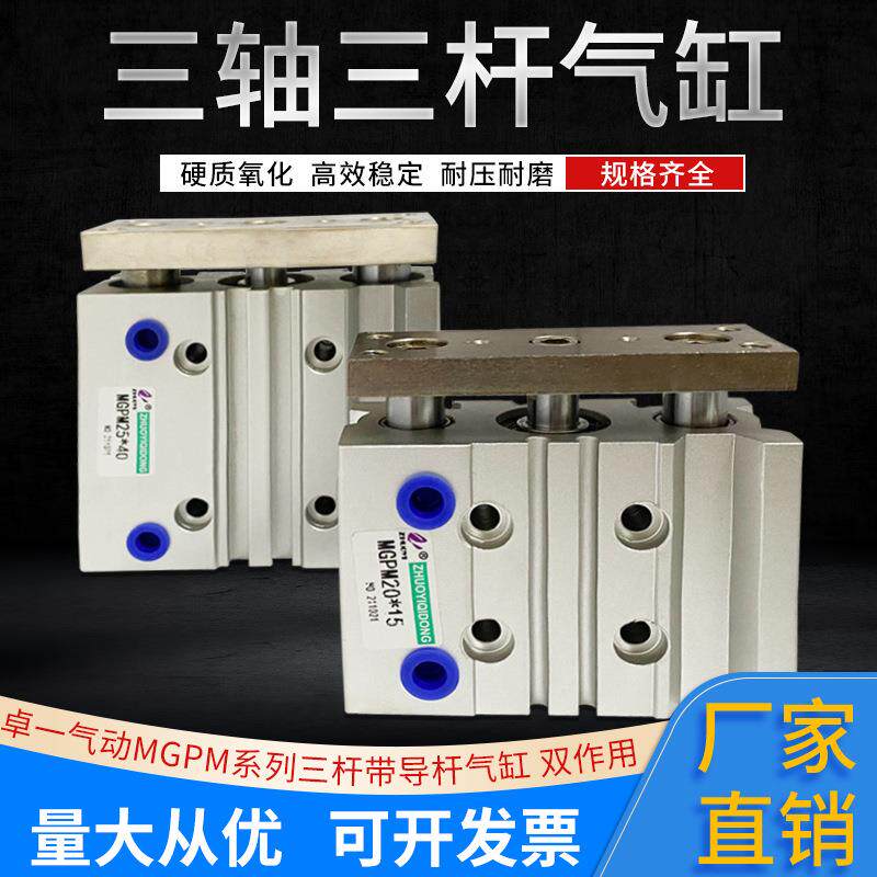 卓一气动MGPM薄型三轴带导杆气缸12/16/20/25/32/40/50/63/80/100