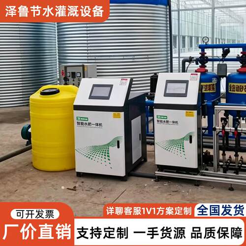 水一体化灌溉设备全自动智能水一体机三通道施机厂家温室