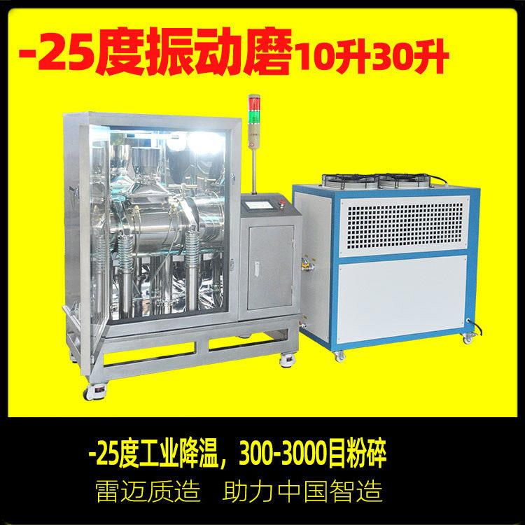 有制冷机30-3000目材天麻三七破壁粉碎机覆盆子超低温破壁粉