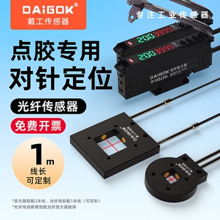 点胶机对针光纤传感器针头探头放大器检测定位三轴定位原点XYZ