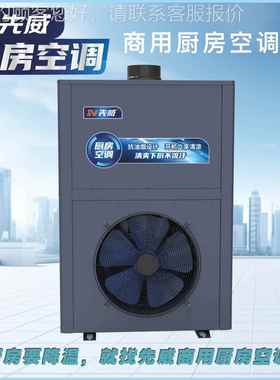 送源头厂家厨空SV-CFKT-调房现货直发广东亿能风新岗位风直吹空调