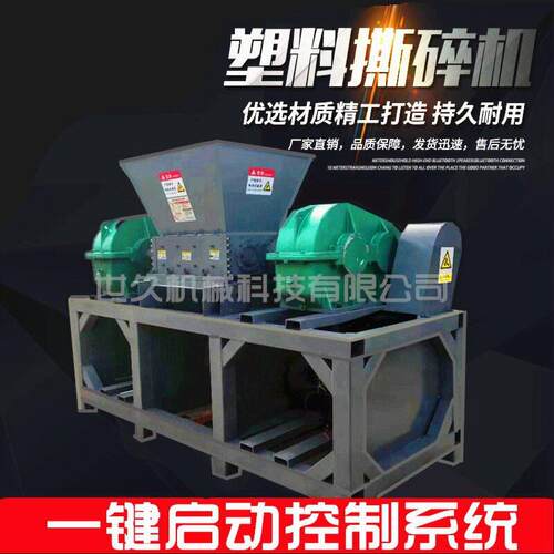 塑料大蓝桶撕碎机竹子菜叶粉碎机废铁皮生活工业垃圾双轴撕碎机