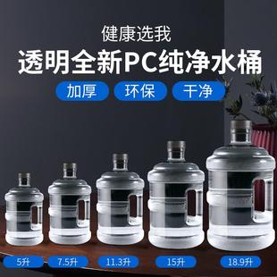 水储水大桶矿泉饮用纯净水空桶 透明饮水机水桶手提7.5l家用pc桶装