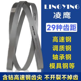 凌鹰LINGYING带锯条M42双金属3505切割不锈钢模具钢棒料板料锯条