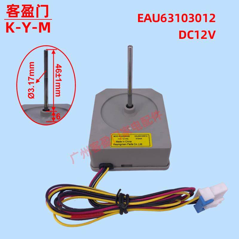 适用LG冰箱冷柜直流风机电机风扇马达MOD.RDD056X26/EAU63103012