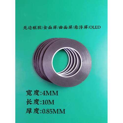 无边框显示器封屏泡棉胶可移除悬浮屏液晶屏OLED曲面屏双面胶带