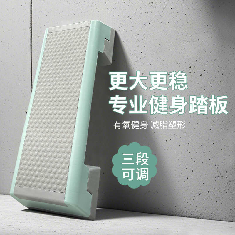 健身踏板有氧跳操踏板批发训练营居家健身踏板健身器材厂家