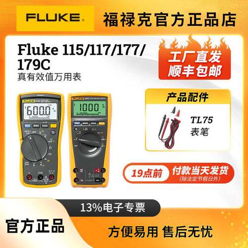 Fluke福禄克117C179C万用表真有效值115177数字多用表175