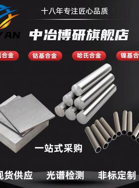 钴基合金GH5188棒材 GH5605钢板 GH6159焊丝 高温镍基合金GH3044