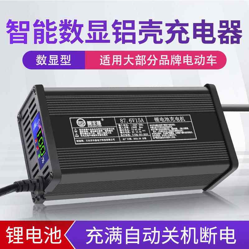 锂电池铝壳大功率电动车电瓶车充电器电池快充58.8V20A84V15A厂家