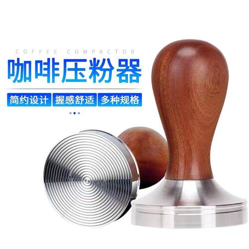 家用不锈钢压粉器咖啡压粉锤51/53/58mm螺纹木柄压粉锤布粉器