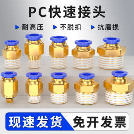 气动气管快速接头螺纹直通pc8-02快插气嘴10-016-03气源工具元件