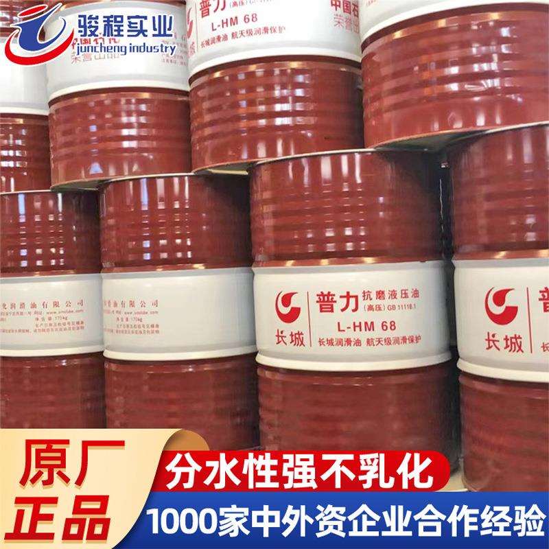 厂家直销抗磨液压油 长城抗磨液压油普力68装载机叉车液压油