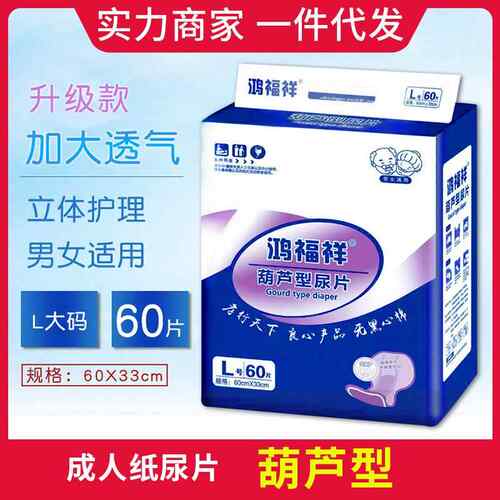 成人纸尿片60片老人用尿不湿男女一次性尿布葫芦型非纸尿裤