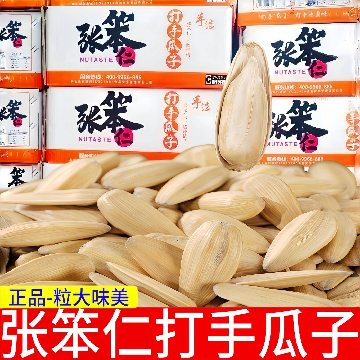 张笨仁打手瓜子多味瓜子散装称重大颗粒五香葵花籽年货炒货零食品