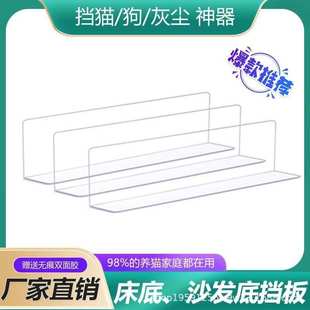 床底透明挡板挡片塑料家用沙发底缝隙隔板条床下封边防猫超市货架
