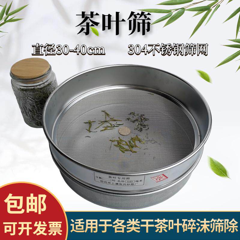 茶叶过滤网大号碎茶筛子茶庄茶店家用粉末筛网过滤筛审评绿茶红茶