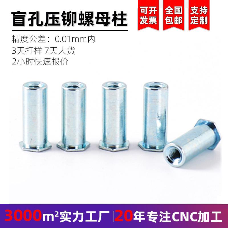 碳钢蓝锌盲孔压铆螺母柱不锈钢钣金通孔六角边压板螺柱M3/M4/M5图片
