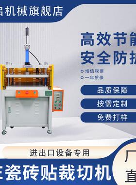 木板刀模裁切墙纸成型机瓷砖贴精密液压模切设备厂泡棉油压冲切机